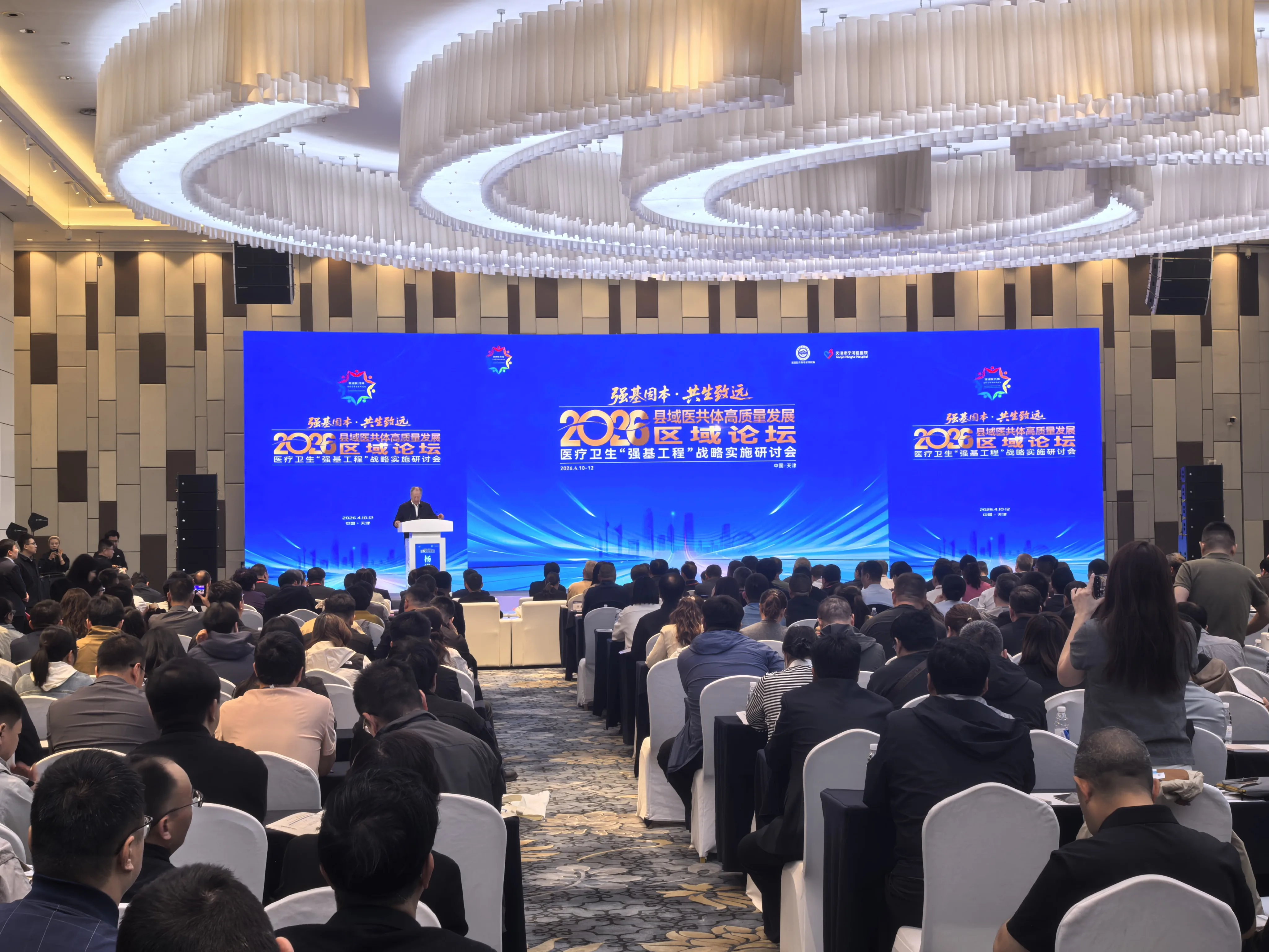 强基固本，共生致远！2026县域医共体高质量发展区域论坛暨医疗卫生“强基工程”战略实施研讨会4月津城启幕！